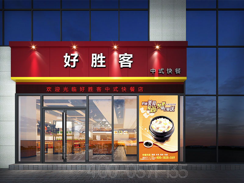 宁波快餐店设计装修，低成本打造打造喜爱的快餐店