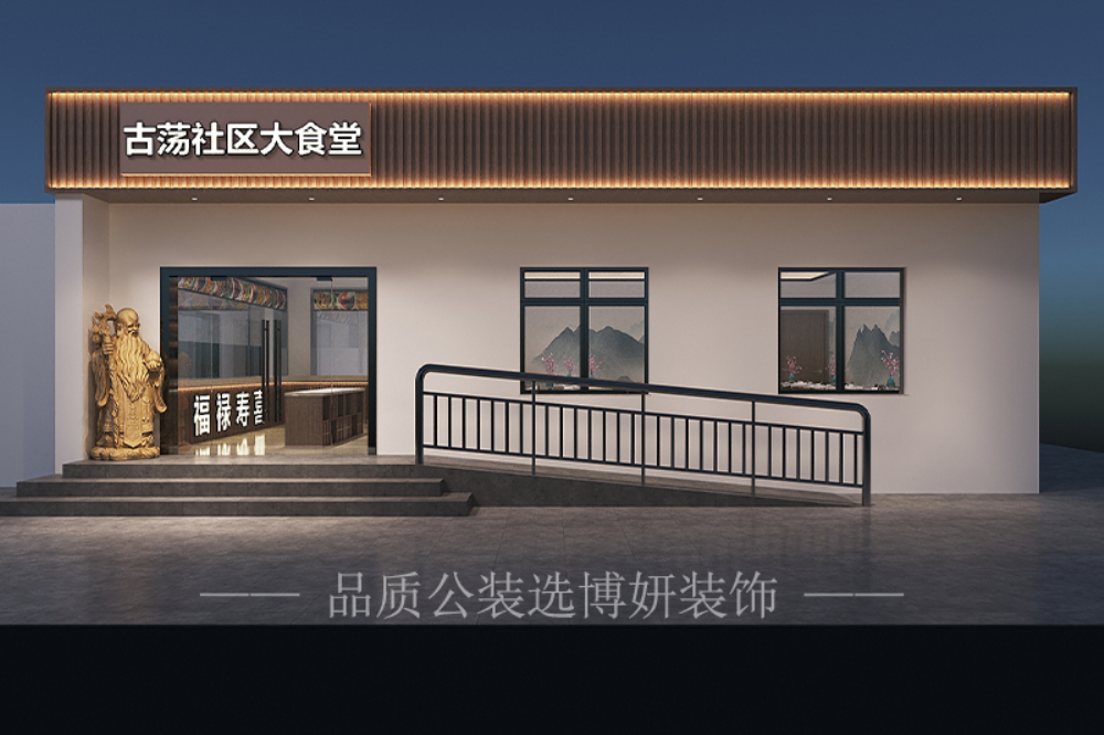 宁波社区食堂<font color='red'>设计</font>装修案例分享，打造居民家门口的美食天地！